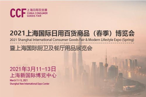 202上海日用百货商品交易会 时间、地址与农副产品销售信息